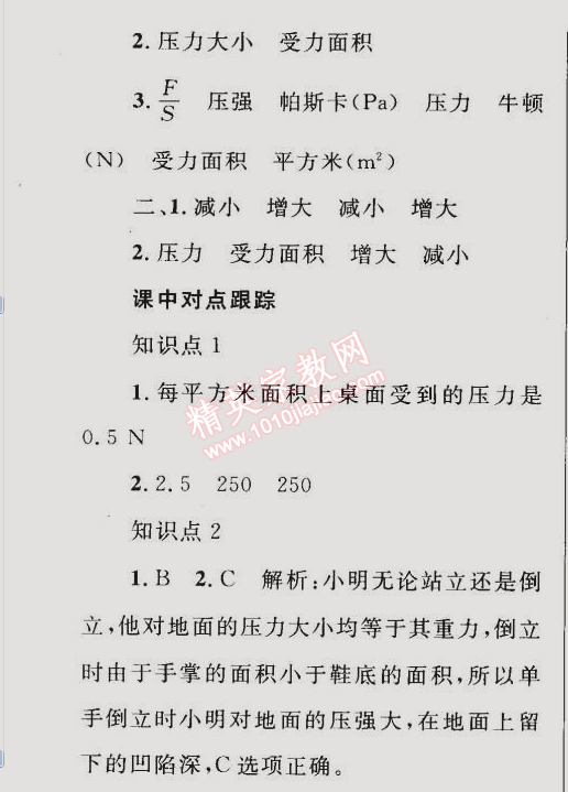 2015年同步轻松练习八年级物理下册人教版 第九章