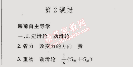 2015年同步輕松練習(xí)八年級(jí)物理下冊(cè)人教版 第2課時(shí)