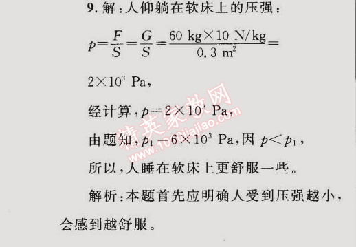 2015年同步輕松練習八年級物理下冊人教版 綜合差異性檢測