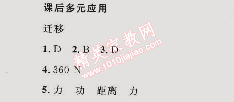 2015年同步輕松練習八年級物理下冊人教版 第十一章