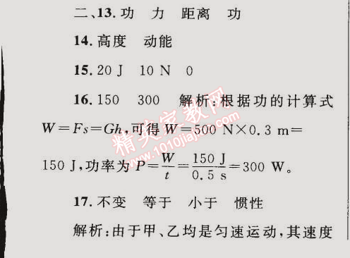 2015年同步轻松练习八年级物理下册人教版 第十一章综合评估