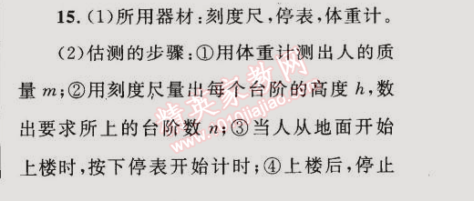 2015年同步轻松练习八年级物理下册人教版 综合差异性检测