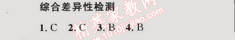 2015年同步轻松练习八年级物理下册人教版 综合差异性检测