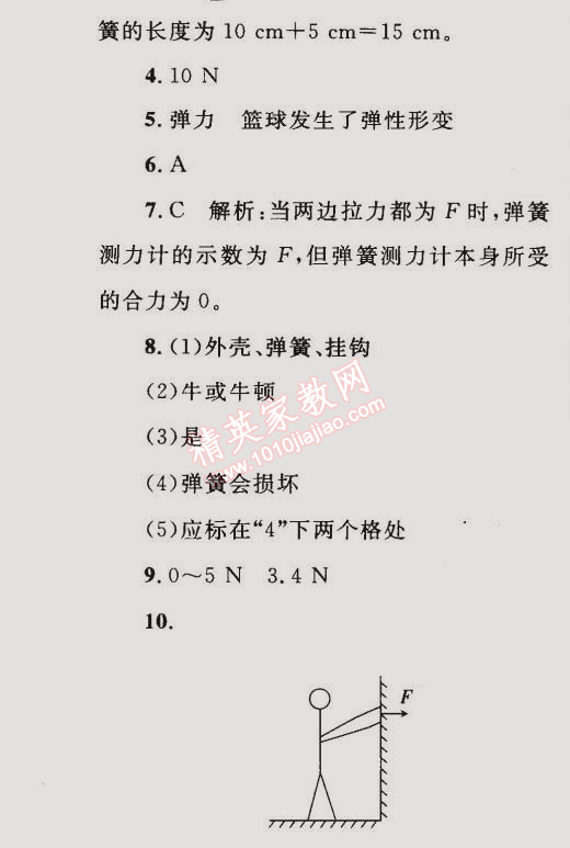 2015年同步轻松练习八年级物理下册人教版 综合差异性检测