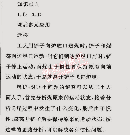 2015年同步輕松練習八年級物理下冊人教版 第八章