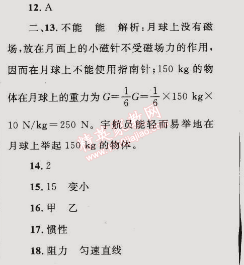 2015年同步輕松練習八年級物理下冊人教版 期中綜合評估