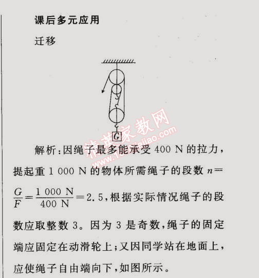 2015年同步輕松練習(xí)八年級(jí)物理下冊(cè)人教版 第2課時(shí)