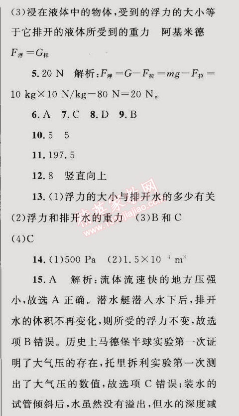 2015年同步轻松练习八年级物理下册人教版 综合差异性检测