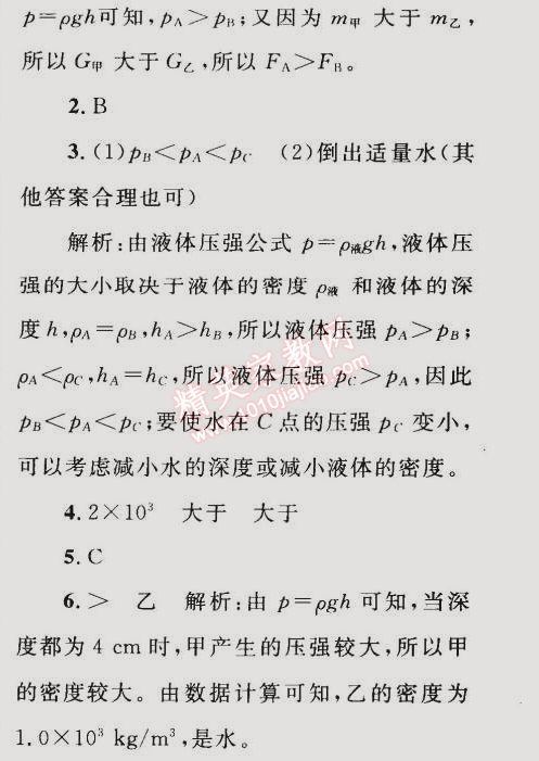 2015年同步轻松练习八年级物理下册人教版 综合差异性检测