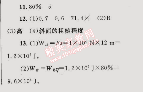 2015年同步轻松练习八年级物理下册人教版 综合差异性检测