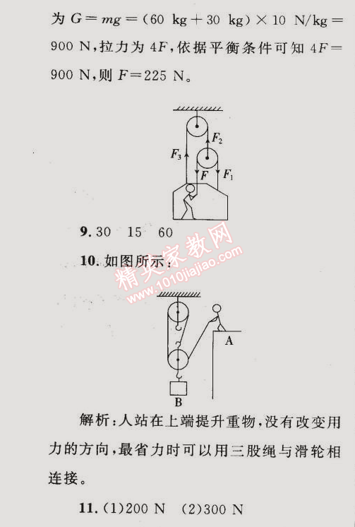 2015年同步轻松练习八年级物理下册人教版 综合差异性检测