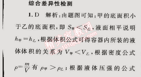 2015年同步轻松练习八年级物理下册人教版 综合差异性检测