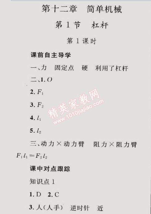 2015年同步轻松练习八年级物理下册人教版 第十二章