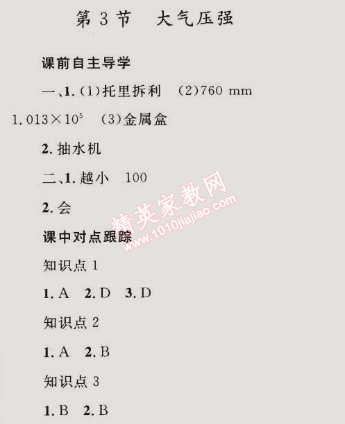 2015年同步輕松練習(xí)八年級物理下冊人教版 第3節(jié)