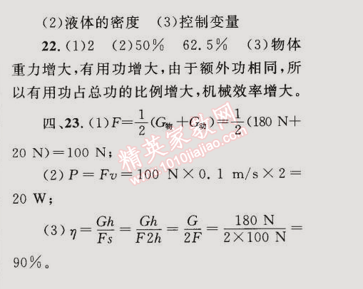 2015年同步轻松练习八年级物理下册人教版 期末综合评估