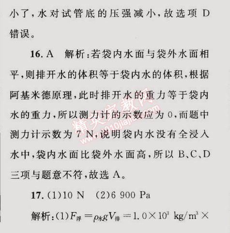 2015年同步轻松练习八年级物理下册人教版 综合差异性检测