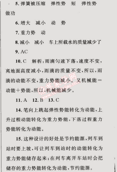 2015年同步轻松练习八年级物理下册人教版 综合差异性检测