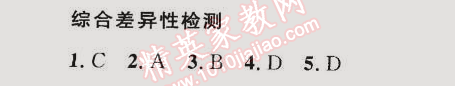 2015年同步轻松练习八年级物理下册人教版 综合差异性检测