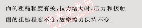 2015年同步轻松练习八年级物理下册人教版 综合差异性检测