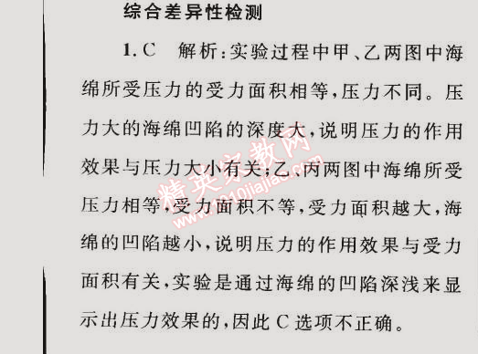 2015年同步輕松練習(xí)八年級(jí)物理下冊(cè)人教版 綜合差異性檢測(cè)