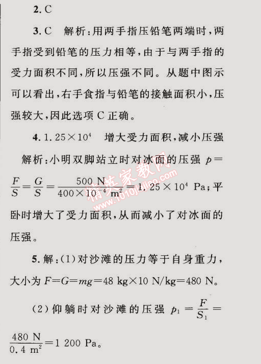 2015年同步輕松練習(xí)八年級(jí)物理下冊(cè)人教版 綜合差異性檢測(cè)