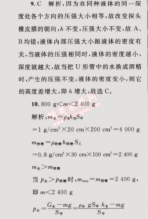 2015年同步轻松练习八年级物理下册人教版 综合差异性检测