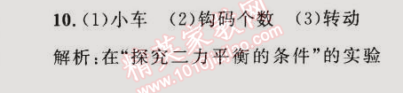 2015年同步轻松练习八年级物理下册人教版 综合差异性检测