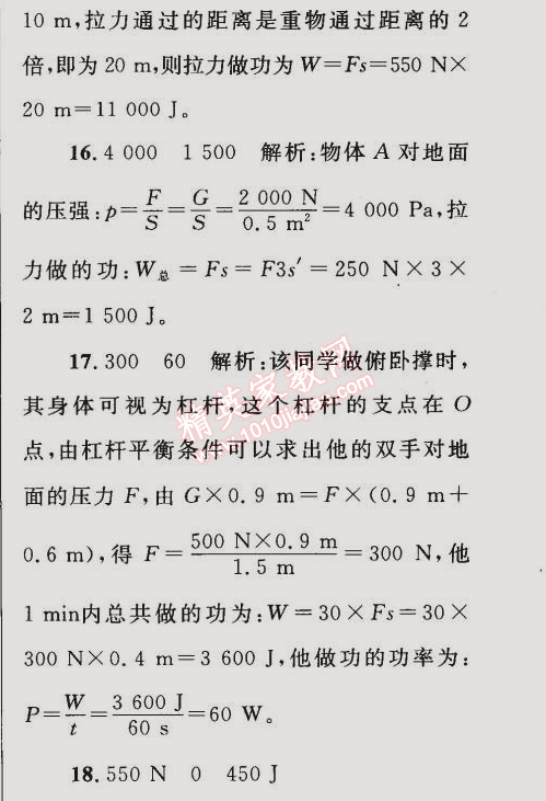 2015年同步輕松練習(xí)八年級(jí)物理下冊(cè)人教版 第十二章綜合評(píng)估