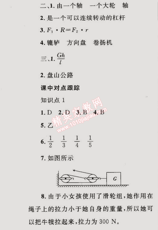 2015年同步輕松練習(xí)八年級(jí)物理下冊(cè)人教版 第2課時(shí)