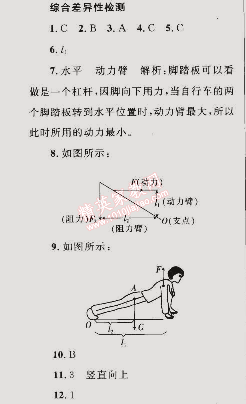 2015年同步轻松练习八年级物理下册人教版 综合差异性检测