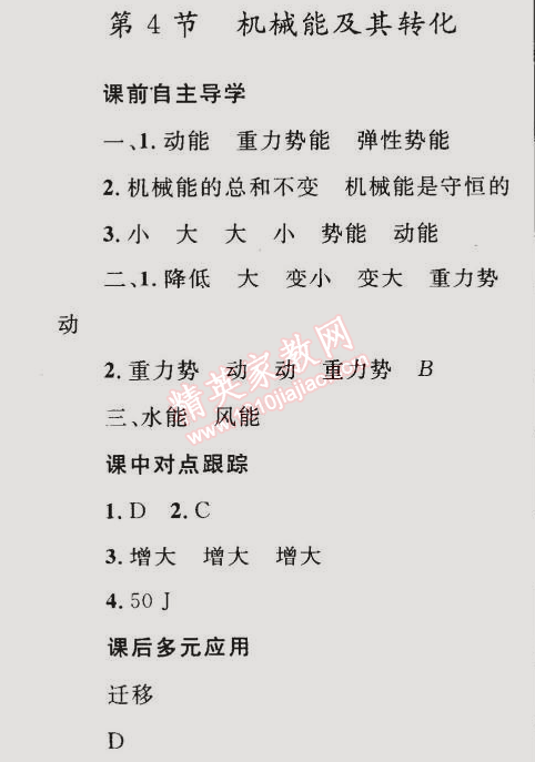 2015年同步輕松練習(xí)八年級(jí)物理下冊(cè)人教版 第4節(jié)