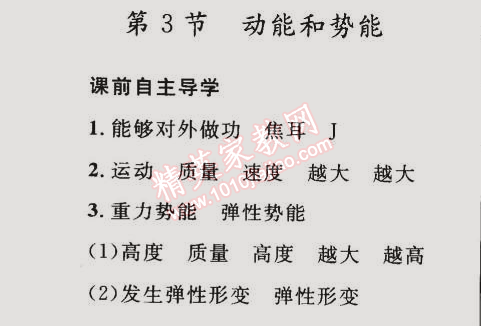 2015年同步輕松練習八年級物理下冊人教版 第3節(jié)