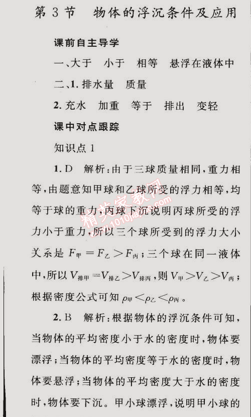 2015年同步輕松練習(xí)八年級物理下冊人教版 第3節(jié)