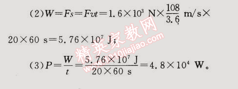 2015年同步轻松练习八年级物理下册人教版 第十一章综合评估