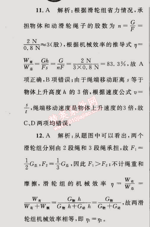 2015年同步輕松練習(xí)八年級(jí)物理下冊(cè)人教版 第十二章綜合評(píng)估