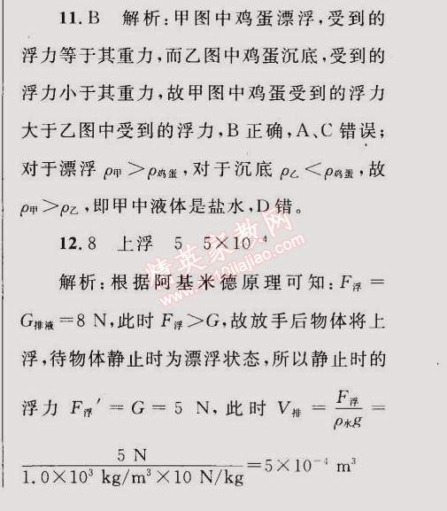 2015年同步轻松练习八年级物理下册人教版 综合性差异检测