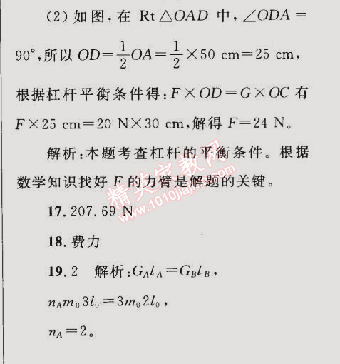 2015年同步轻松练习八年级物理下册人教版 综合差异性检测