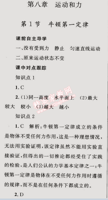 2015年同步輕松練習八年級物理下冊人教版 第八章