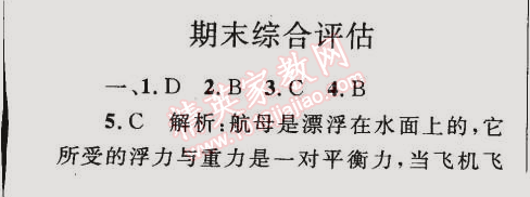 2015年同步轻松练习八年级物理下册人教版 期末综合评估