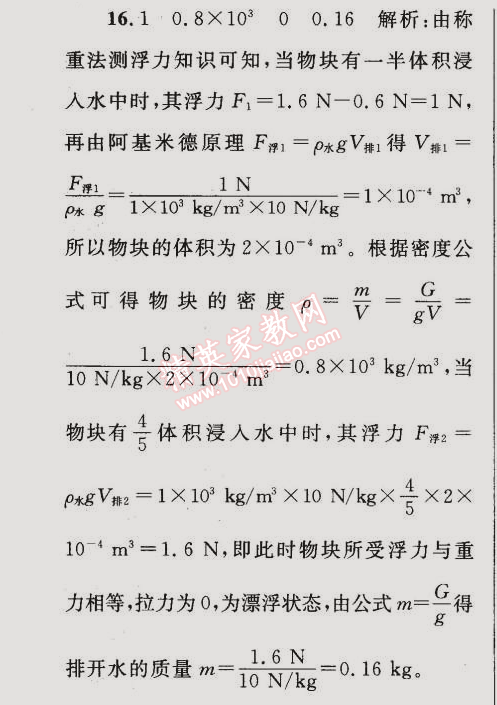 2015年同步轻松练习八年级物理下册人教版 第十章综合评估