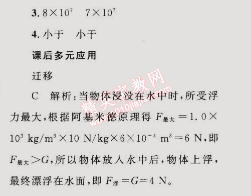 2015年同步輕松練習(xí)八年級物理下冊人教版 第3節(jié)