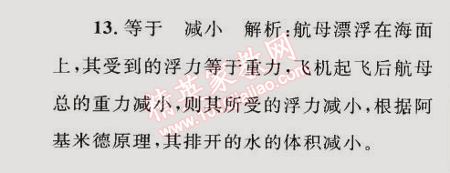 2015年同步轻松练习八年级物理下册人教版 综合性差异检测