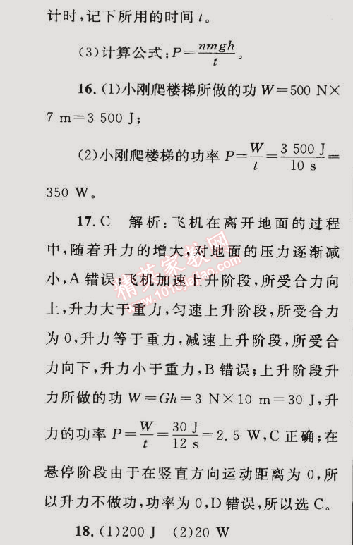 2015年同步轻松练习八年级物理下册人教版 综合差异性检测