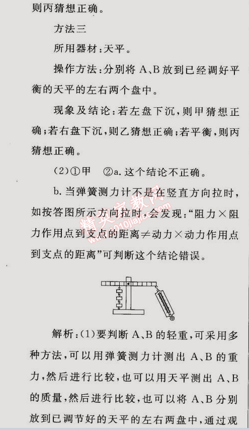 2015年同步輕松練習(xí)八年級(jí)物理下冊(cè)人教版 第十二章綜合評(píng)估