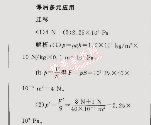 2015年同步輕松練習八年級物理下冊人教版 第2節(jié)