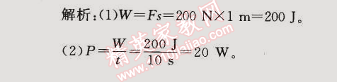 2015年同步轻松练习八年级物理下册人教版 综合差异性检测