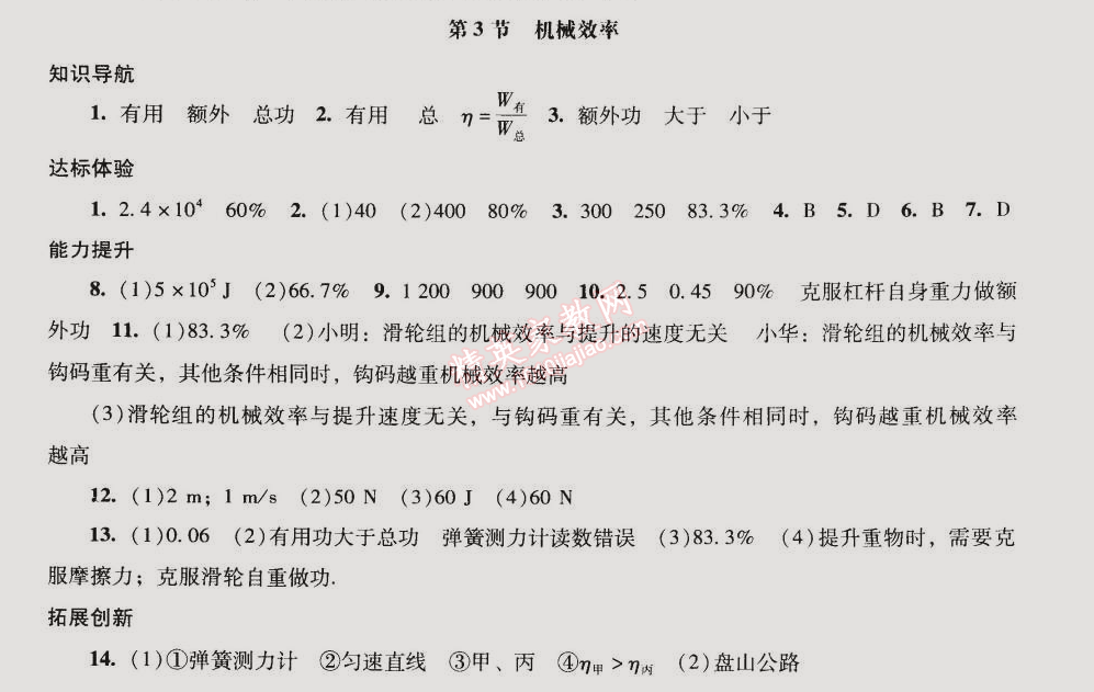 2015年新課程學(xué)習(xí)輔導(dǎo)八年級物理下冊人教版 第3節(jié)