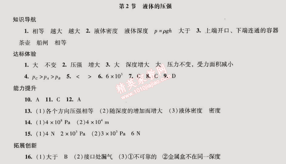 2015年新課程學(xué)習(xí)輔導(dǎo)八年級物理下冊人教版 第2節(jié)