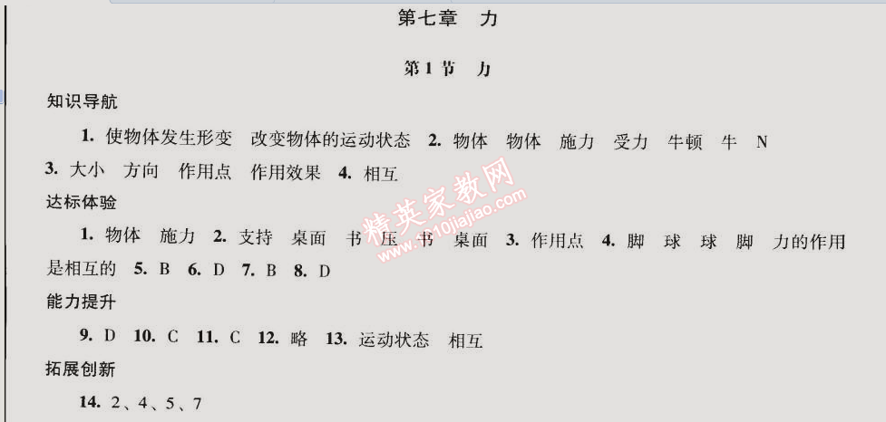 2015年新課程學(xué)習(xí)輔導(dǎo)八年級(jí)物理下冊(cè)人教版 第七章