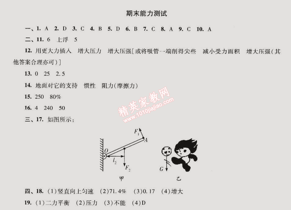 2015年新課程學習輔導八年級物理下冊人教版 期末能力測試